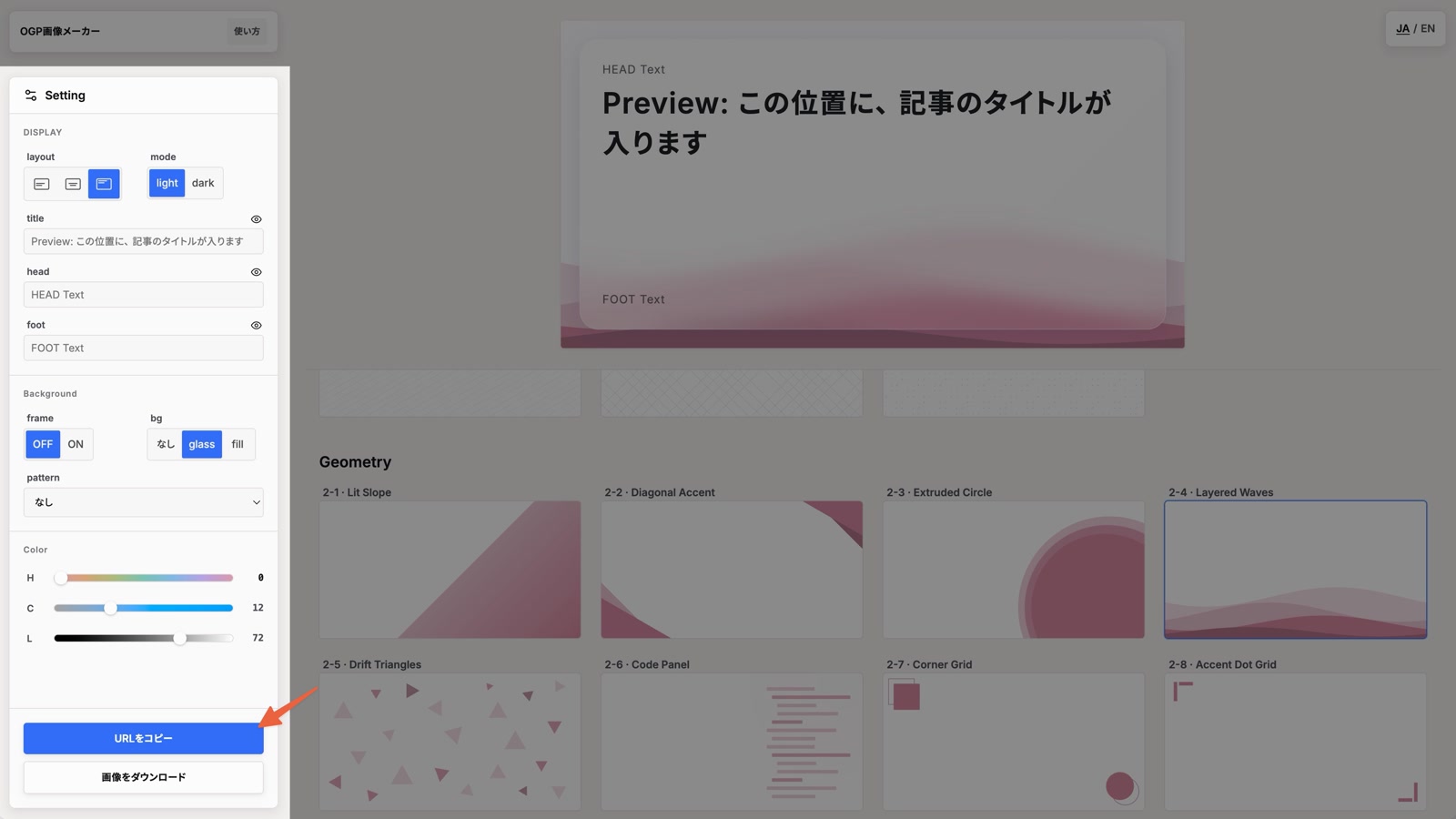Copy URL ボタンの位置とダウンロードボタンの位置